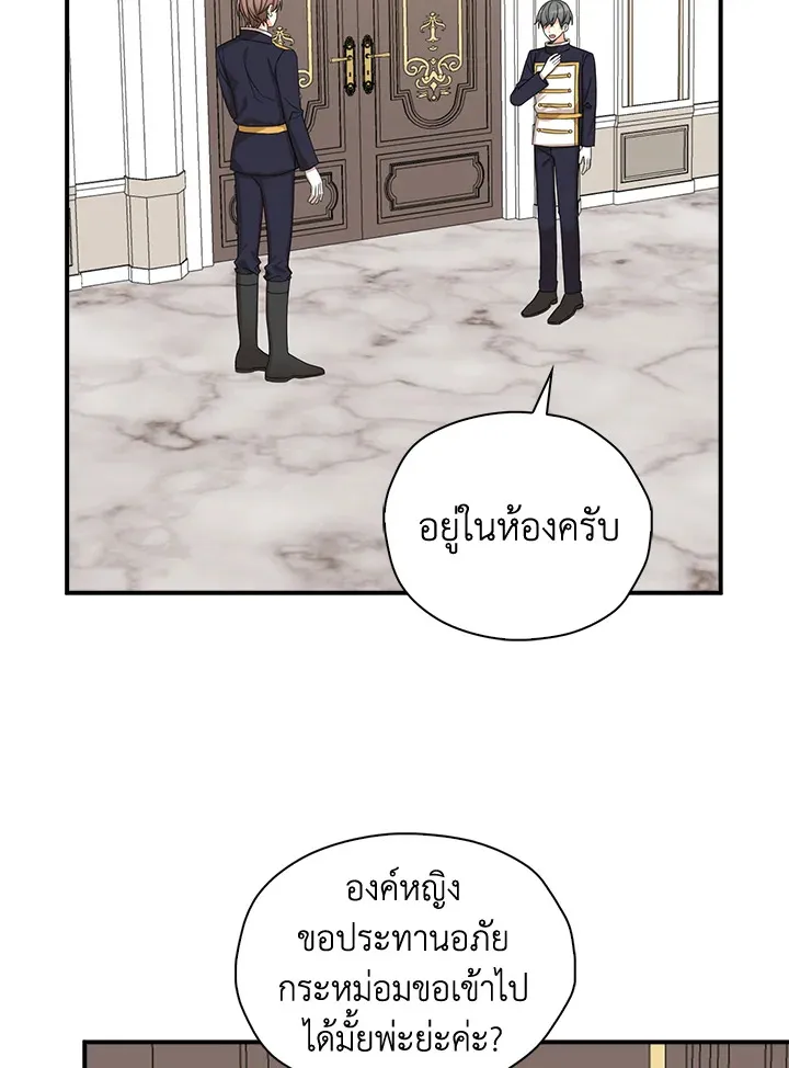 My Three Tyrant Brothers - หน้า 20