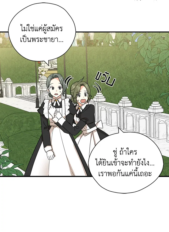 My Three Tyrant Brothers - หน้า 46