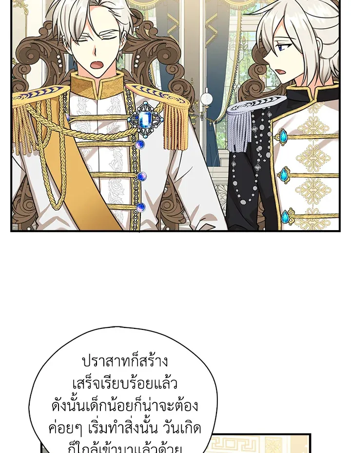 My Three Tyrant Brothers - หน้า 65