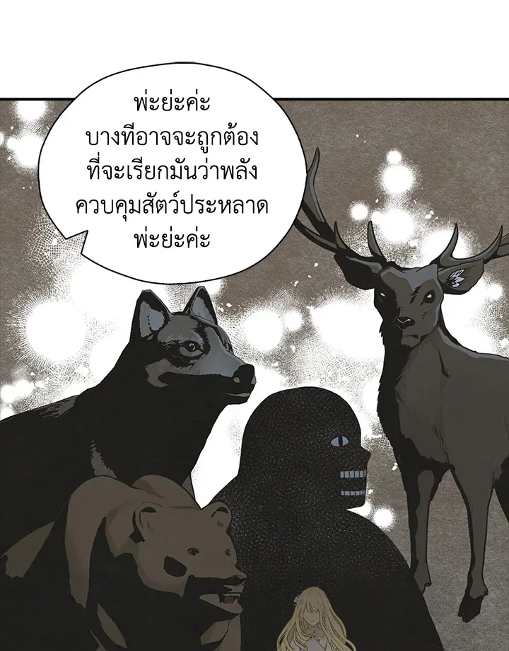 My Three Tyrant Brothers - หน้า 27