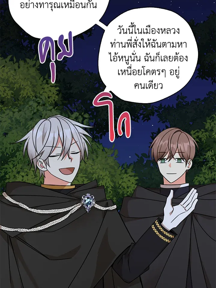 My Three Tyrant Brothers - หน้า 21