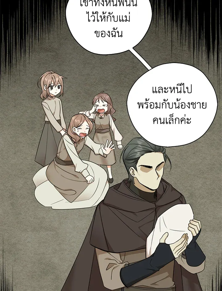 My Three Tyrant Brothers - หน้า 32