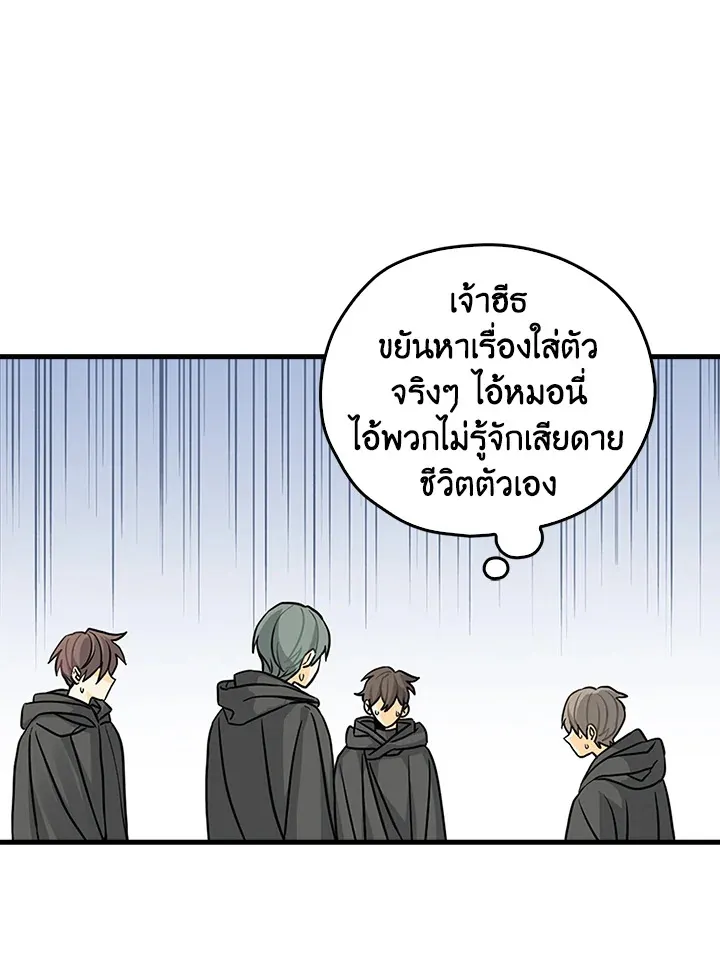 My Three Tyrant Brothers - หน้า 48