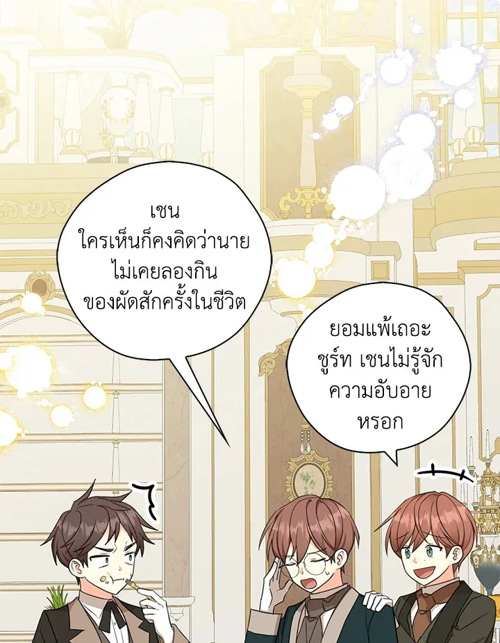 My Three Tyrant Brothers - หน้า 72