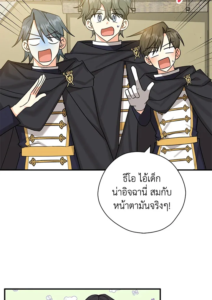 My Three Tyrant Brothers - หน้า 34