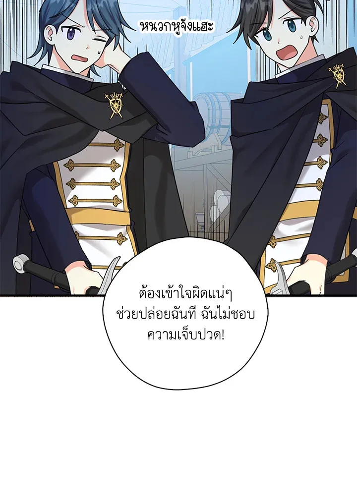 My Three Tyrant Brothers - หน้า 77