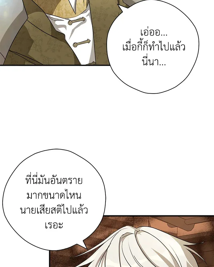 My Three Tyrant Brothers - หน้า 46