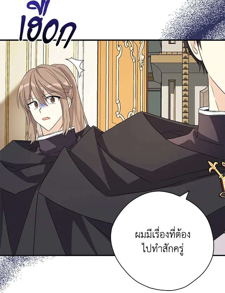 My Three Tyrant Brothers - หน้า 26