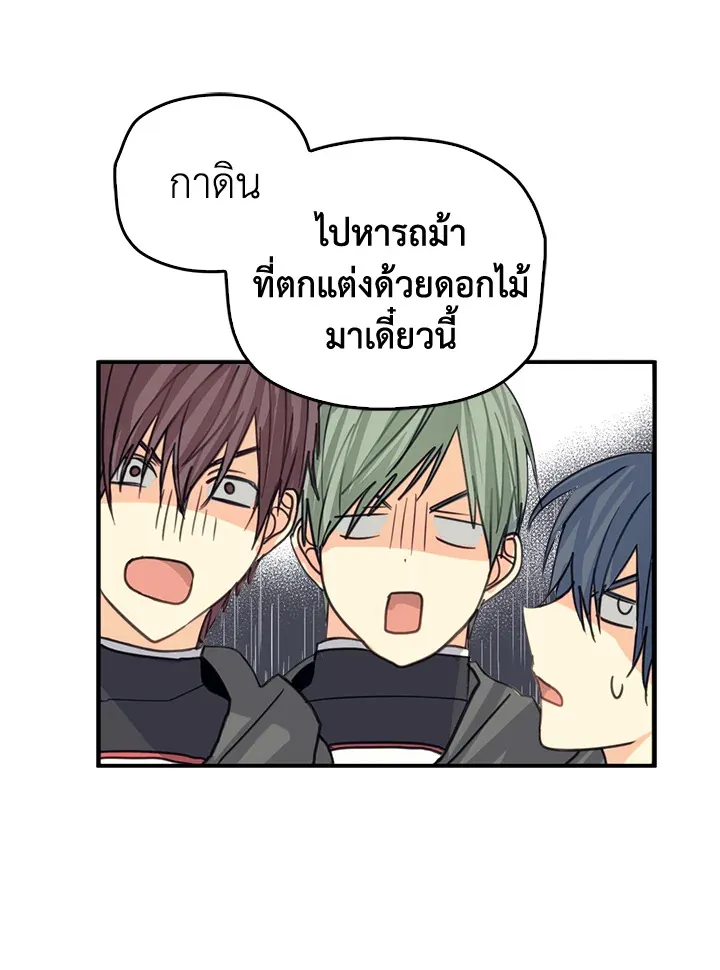 My Three Tyrant Brothers - หน้า 22