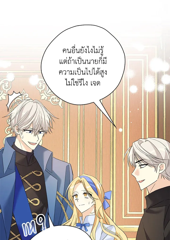 My Three Tyrant Brothers - หน้า 61