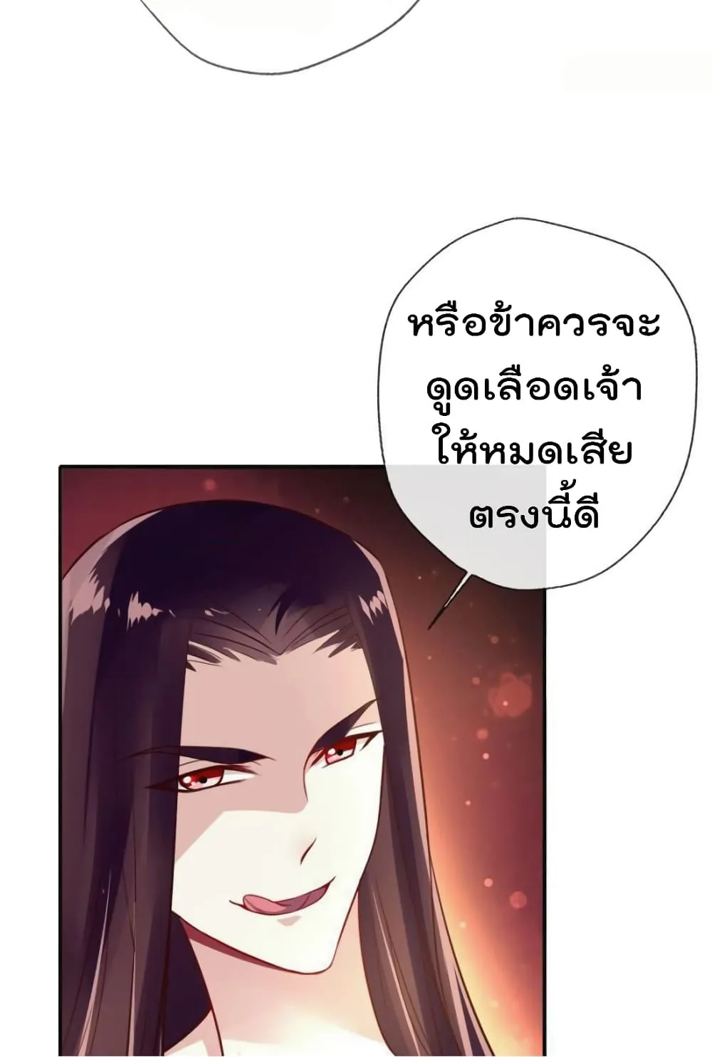 My Vampire Master - หน้า 10