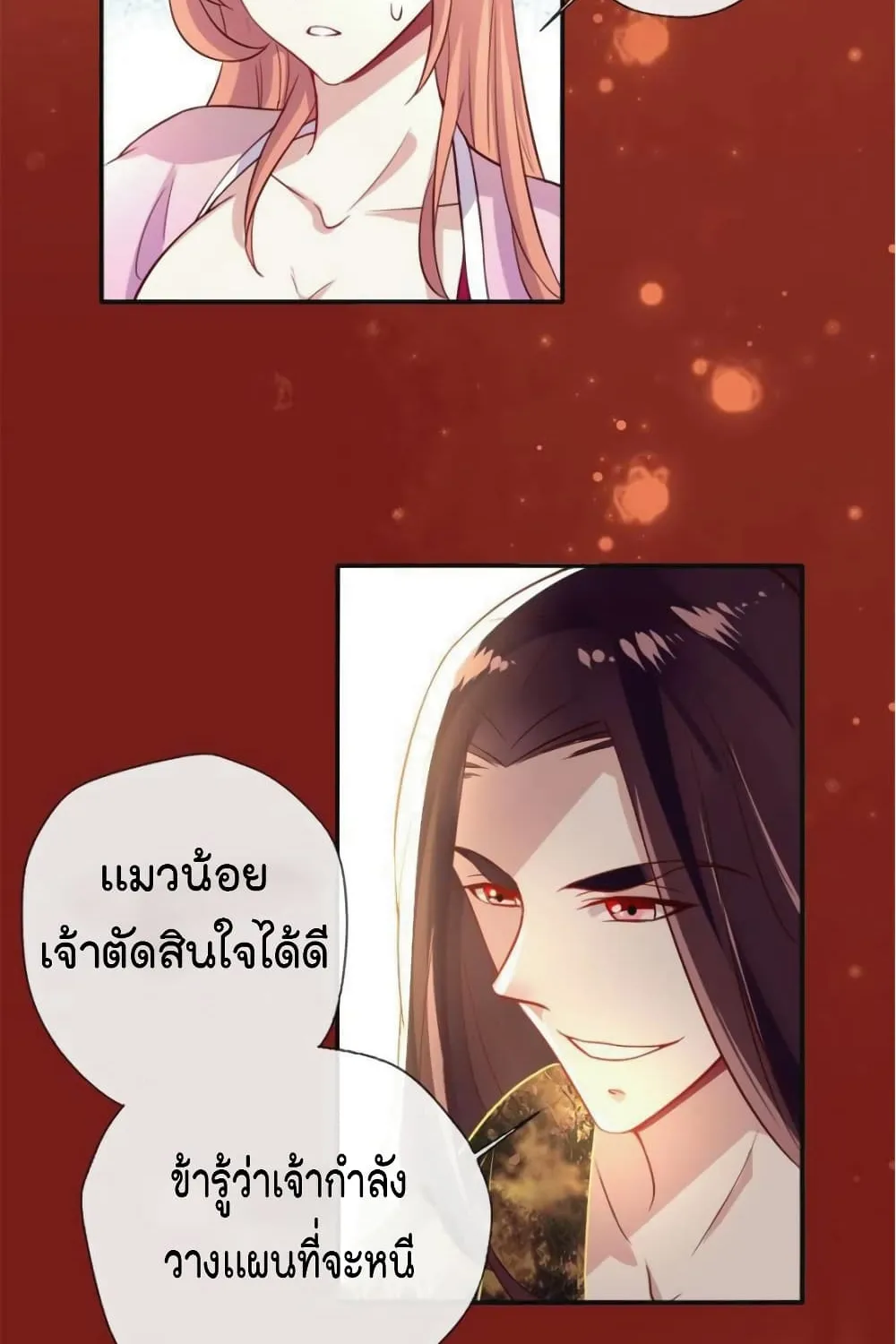 My Vampire Master - หน้า 12