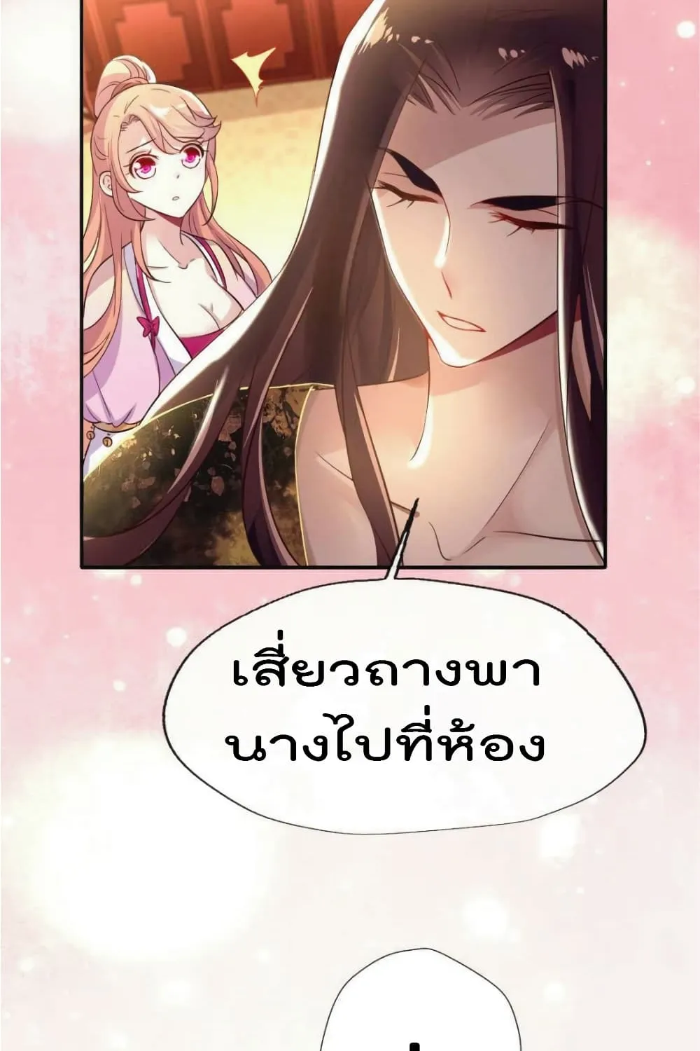 My Vampire Master - หน้า 11