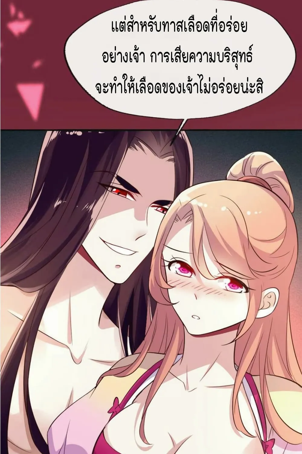 My Vampire Master - หน้า 17