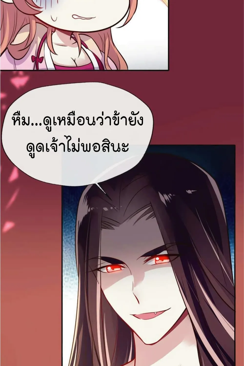 My Vampire Master - หน้า 6