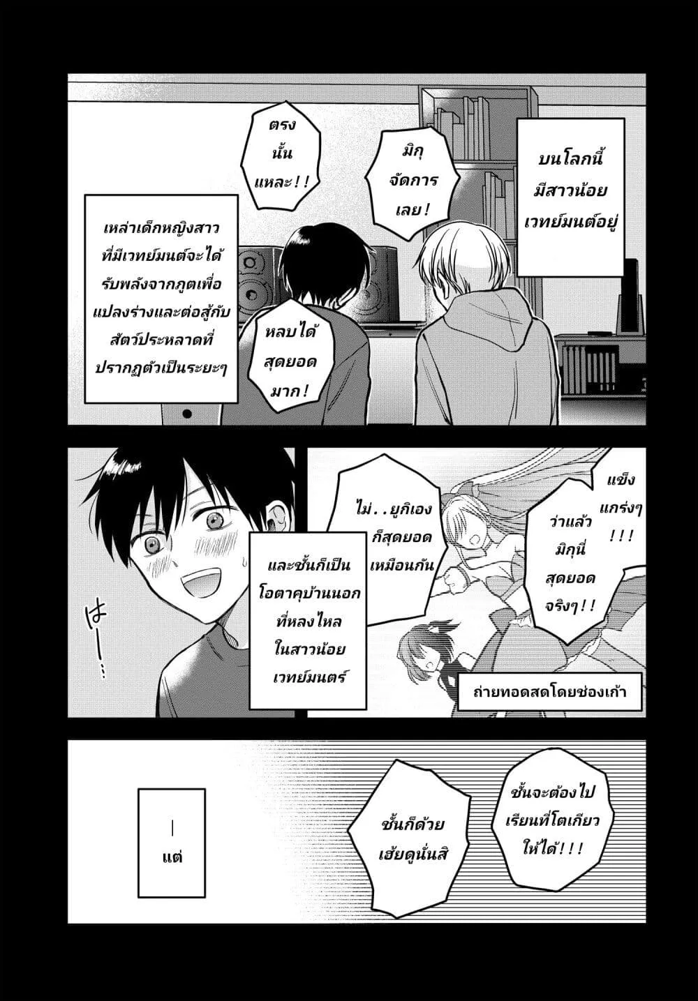 My Wife Could Be A Magical Girl - หน้า 2