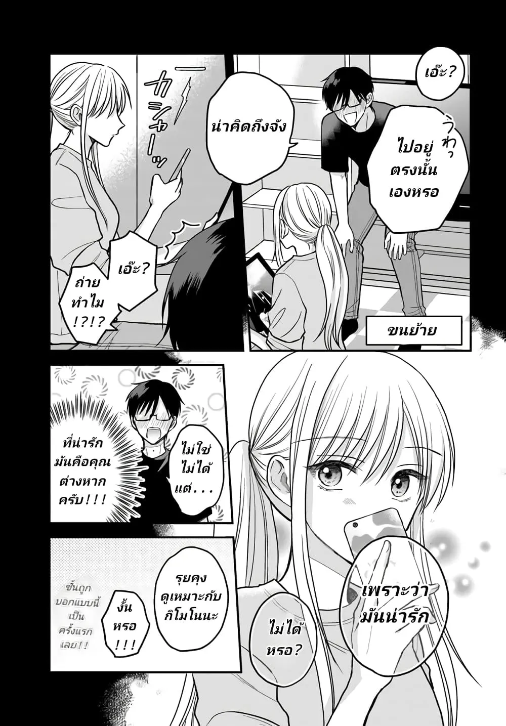 My Wife Could Be A Magical Girl - หน้า 9