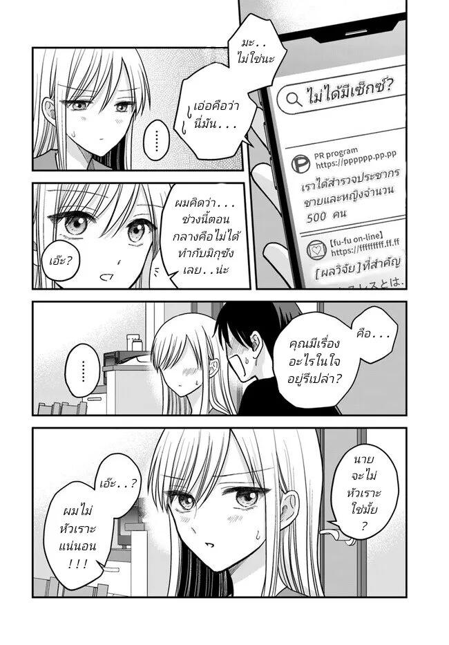 My Wife Could Be A Magical Girl - หน้า 4