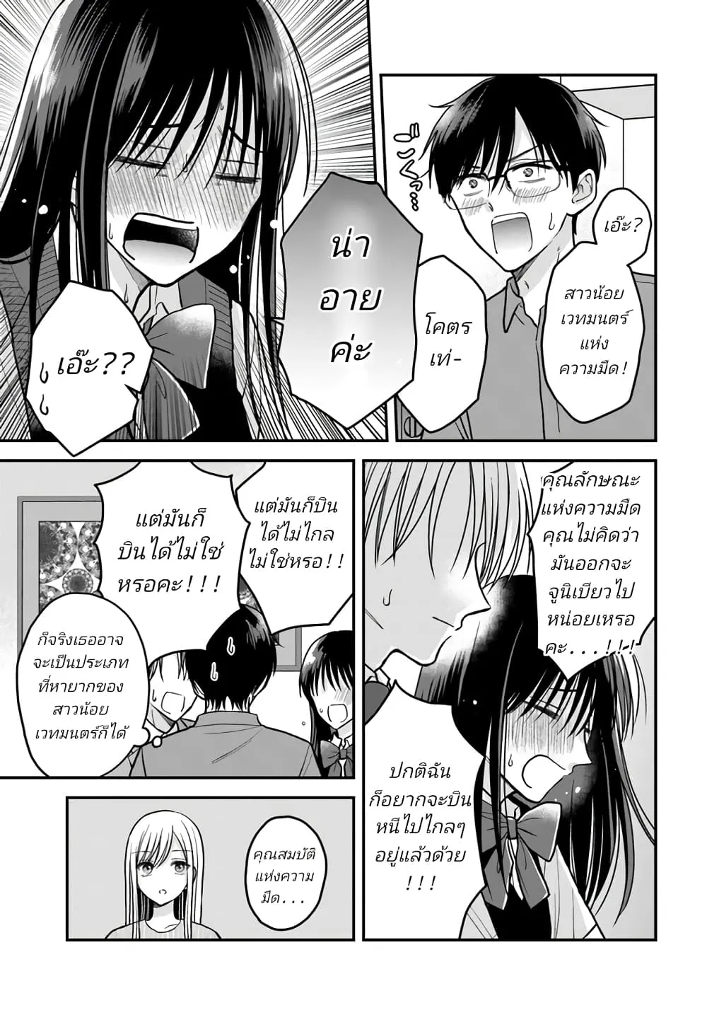 My Wife Could Be A Magical Girl - หน้า 6