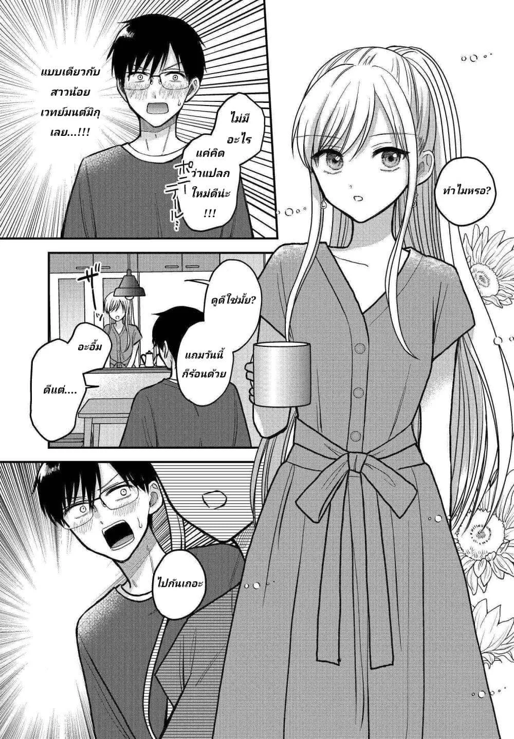 My Wife Could Be A Magical Girl - หน้า 4