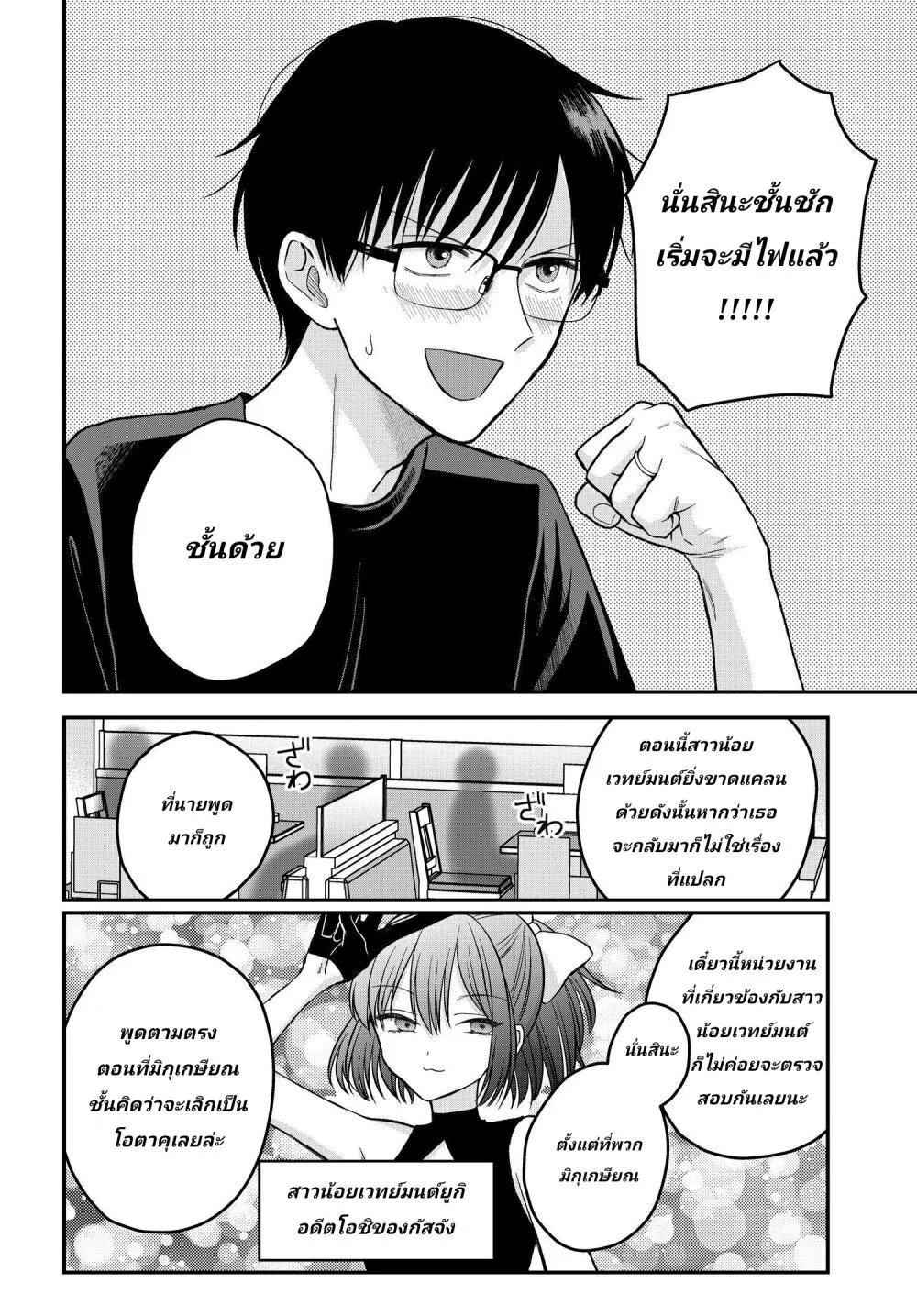 My Wife Could Be A Magical Girl - หน้า 1