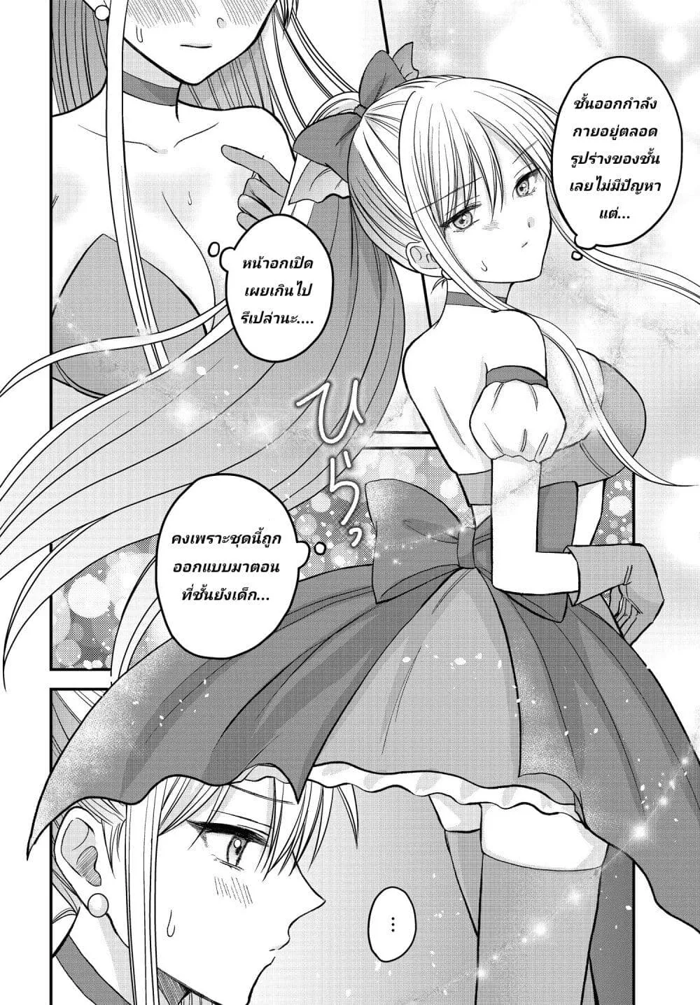 My Wife Could Be A Magical Girl - หน้า 1