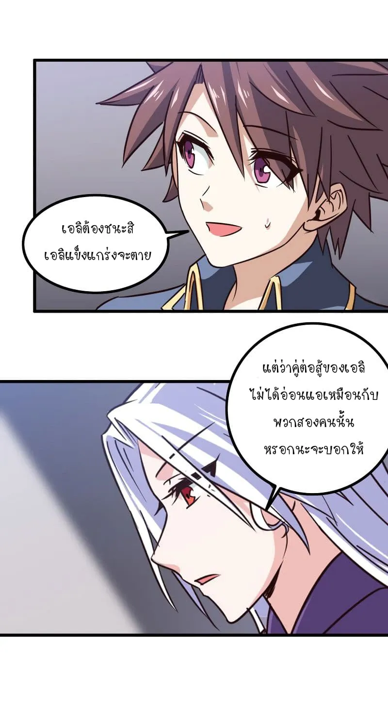 My Wife Is a Demon Queen - หน้า 11