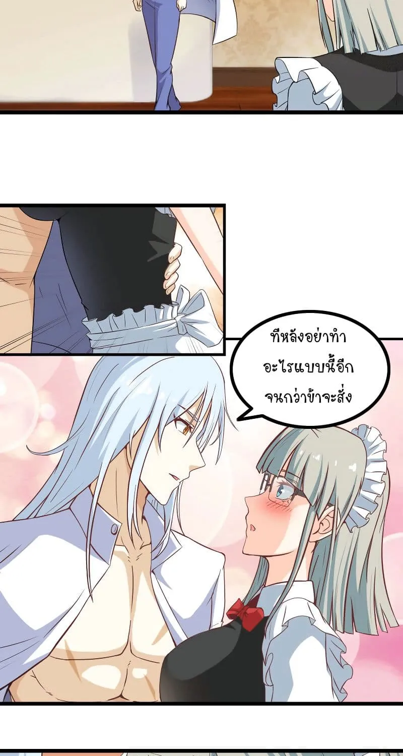 My Wife Is a Demon Queen - หน้า 26