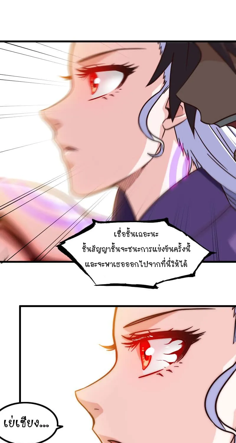 My Wife Is a Demon Queen - หน้า 16