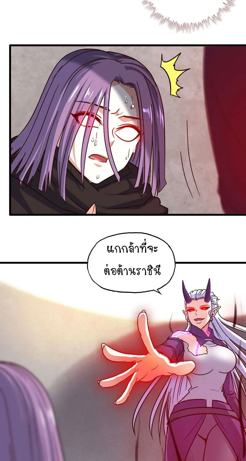 My Wife Is a Demon Queen - หน้า 4