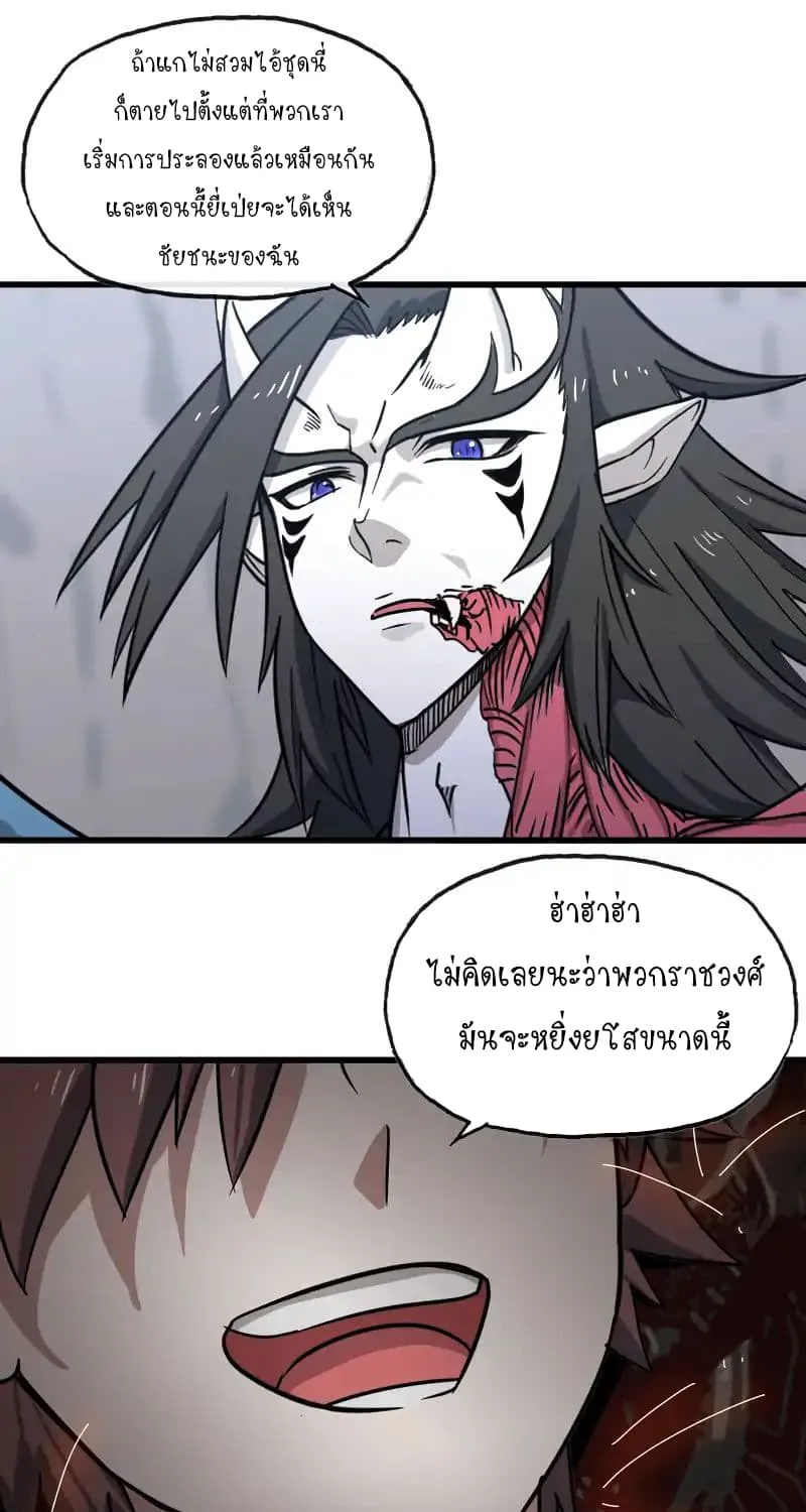 My Wife Is a Demon Queen - หน้า 31