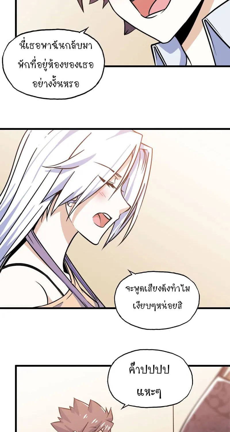 My Wife Is a Demon Queen - หน้า 2