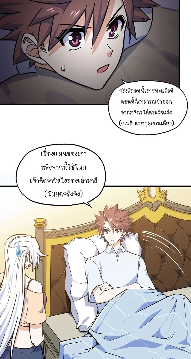 My Wife Is a Demon Queen - หน้า 32