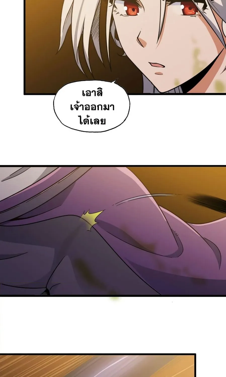 My Wife Is a Demon Queen - หน้า 2