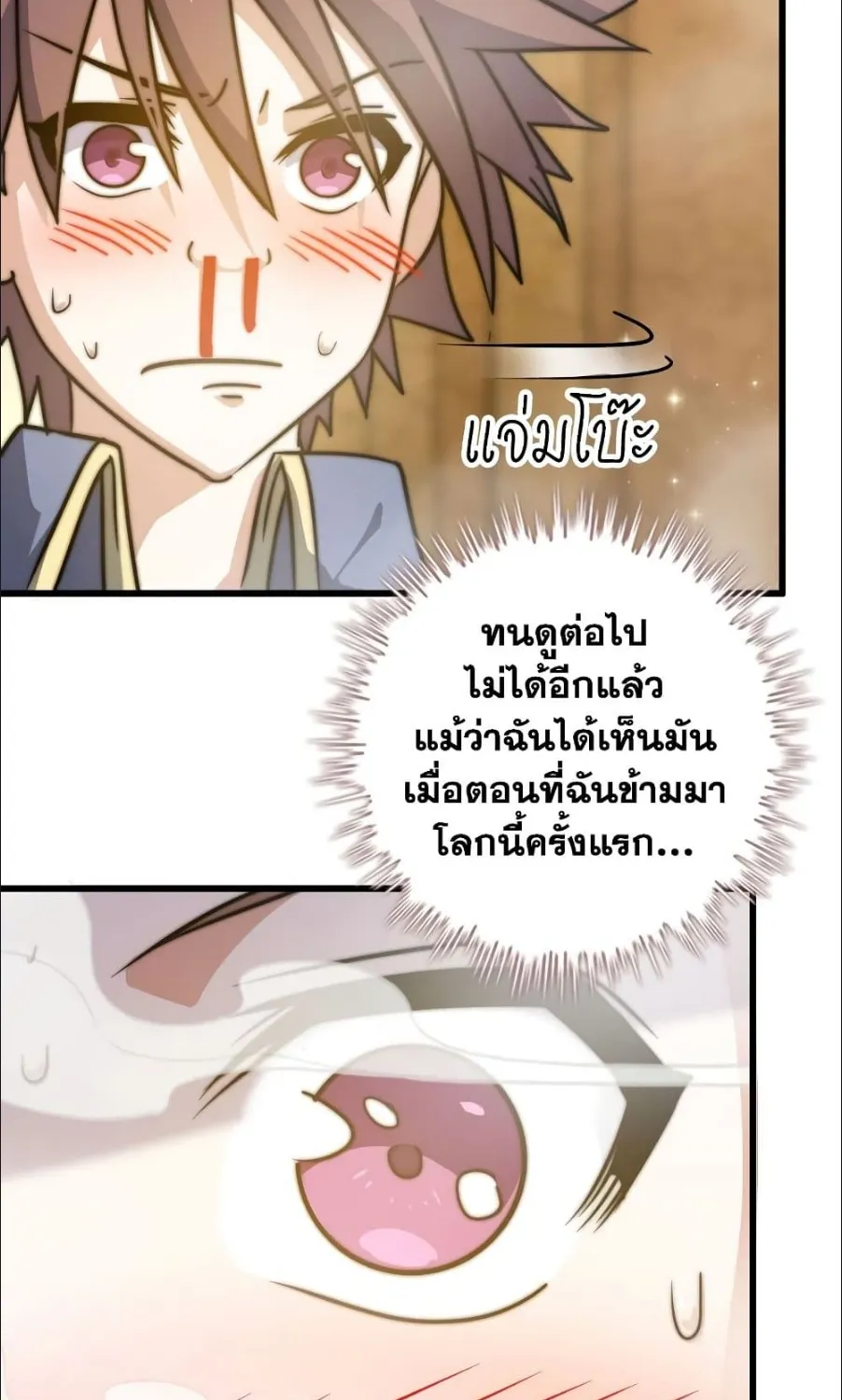 My Wife Is a Demon Queen - หน้า 28