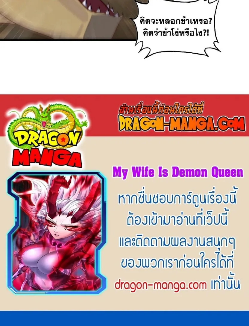 My Wife Is a Demon Queen - หน้า 27