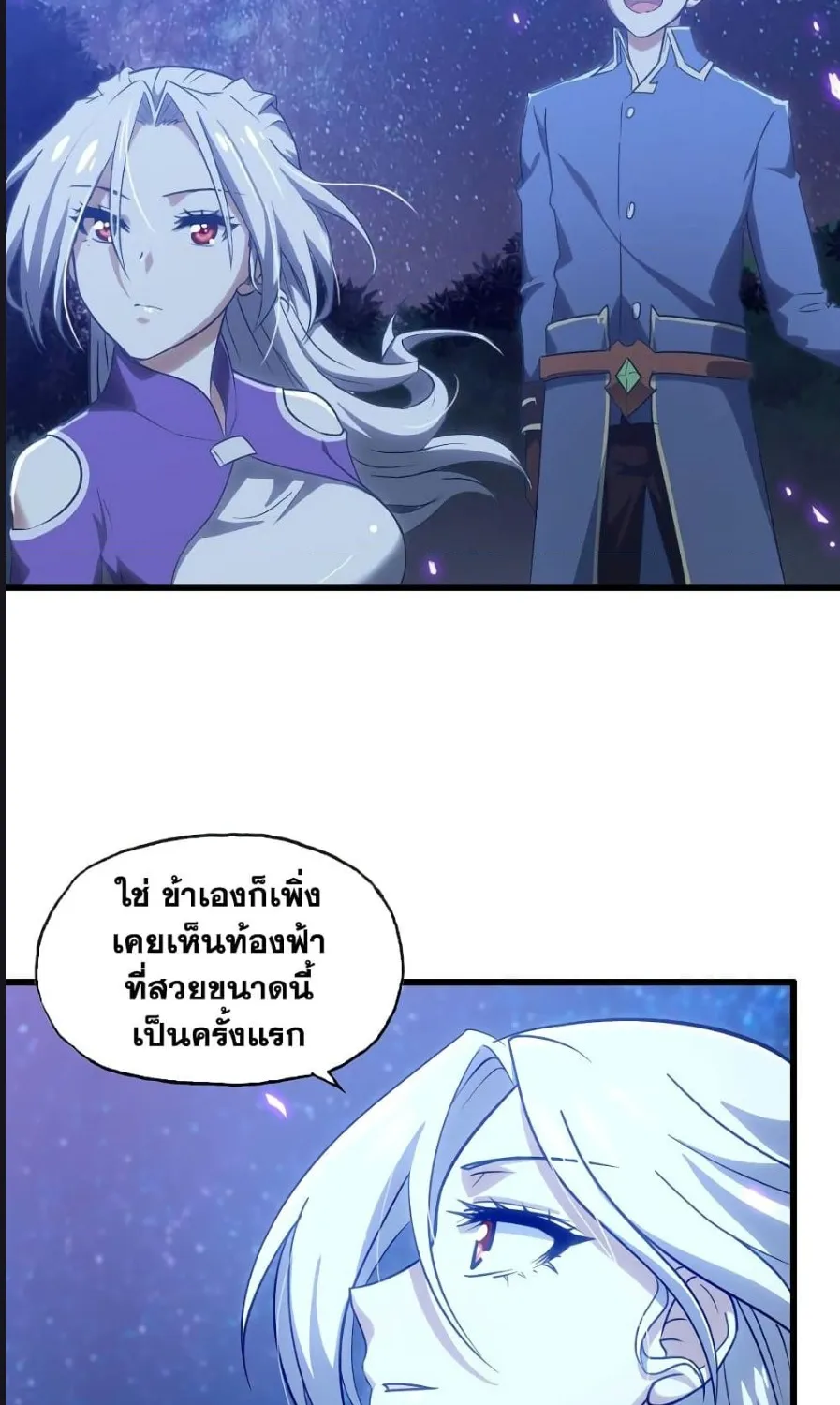 My Wife Is a Demon Queen - หน้า 5