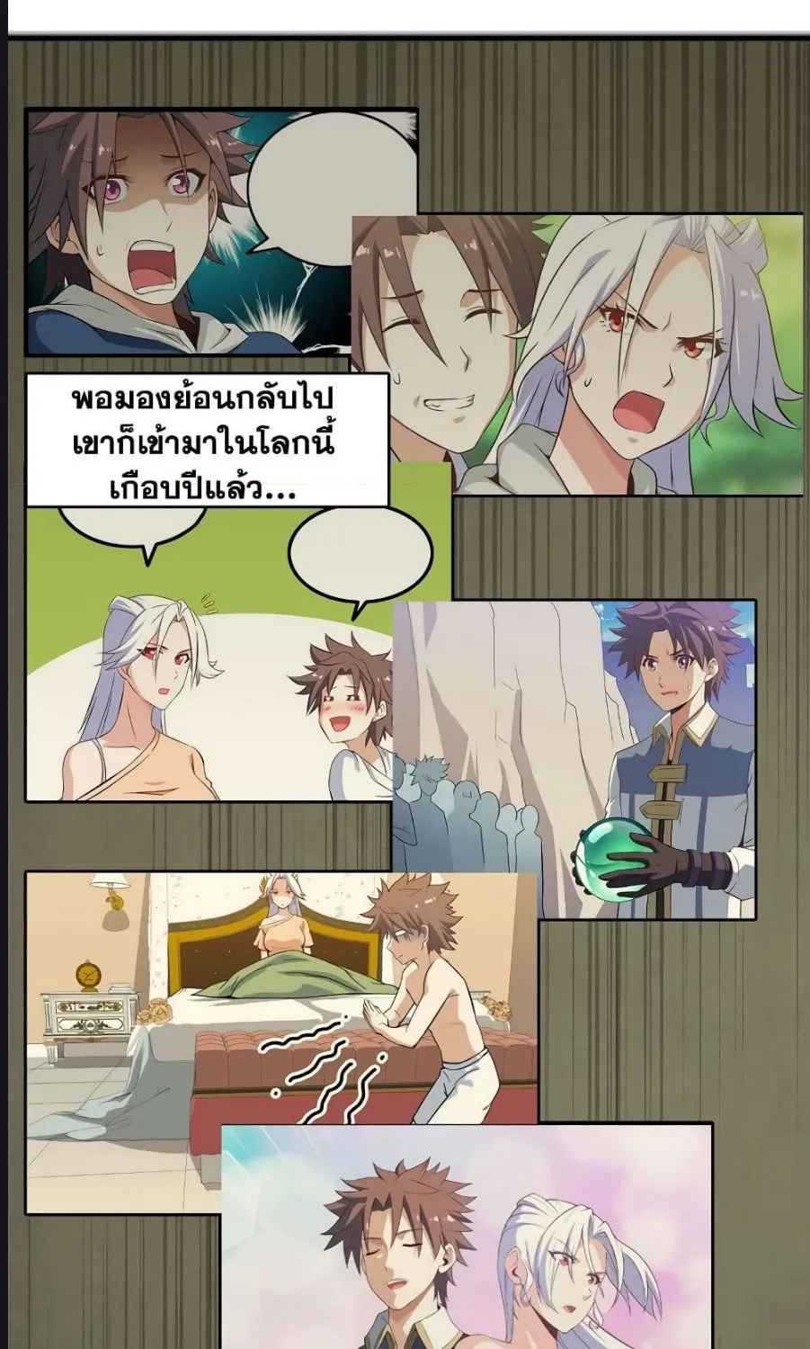 My Wife Is a Demon Queen - หน้า 2