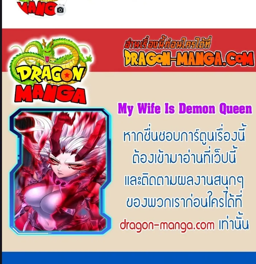 My Wife Is a Demon Queen - หน้า 31