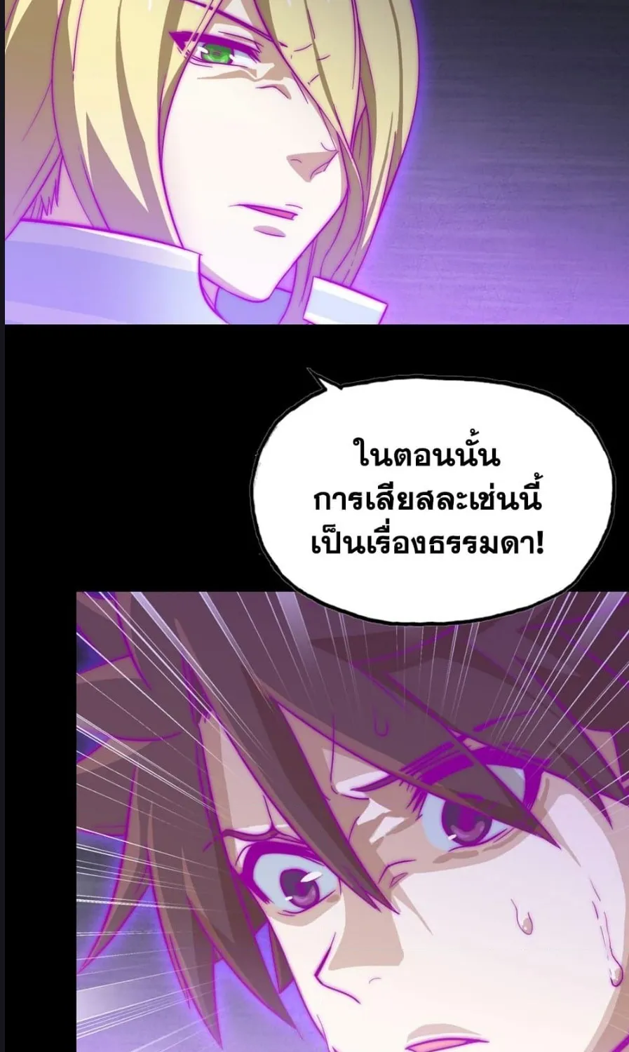 My Wife Is a Demon Queen - หน้า 2