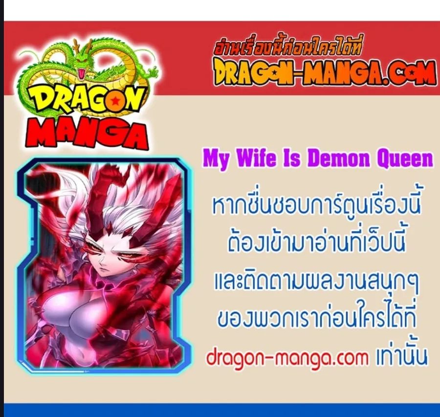 My Wife Is a Demon Queen - หน้า 34