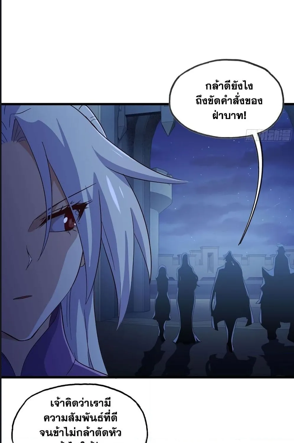 My Wife Is a Demon Queen - หน้า 20