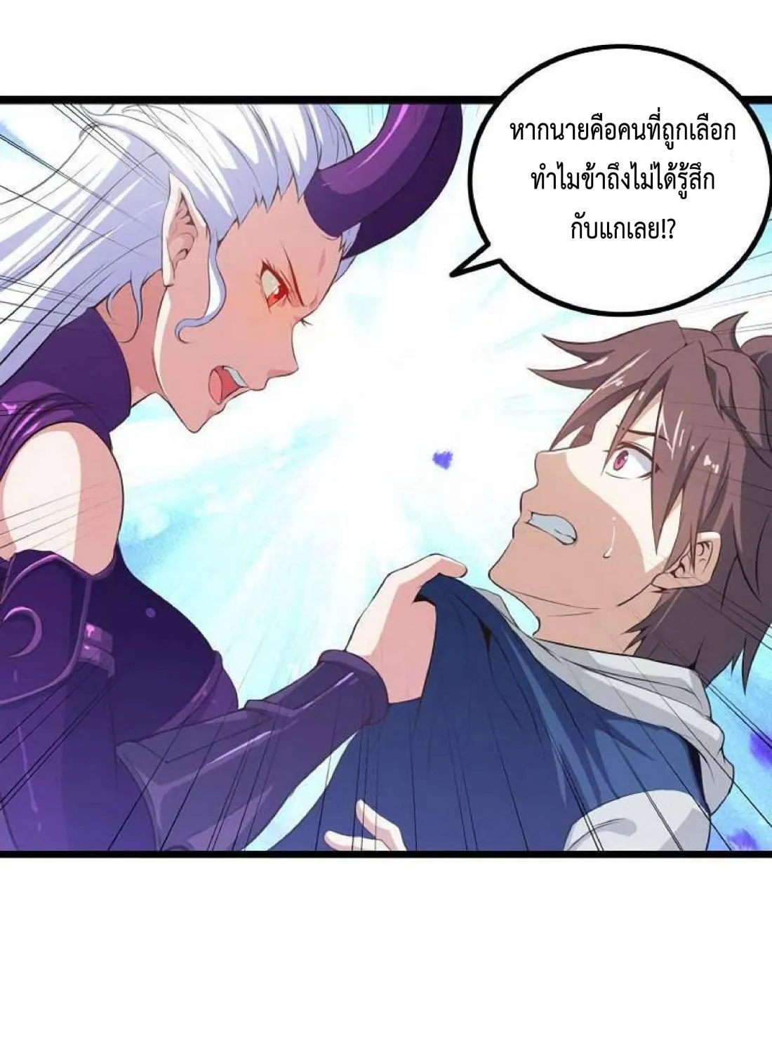 My Wife Is a Demon Queen - หน้า 1