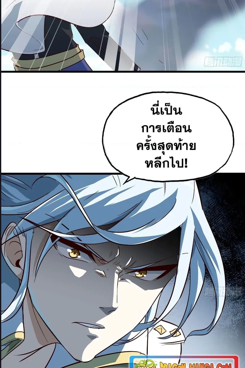 My Wife Is a Demon Queen - หน้า 25