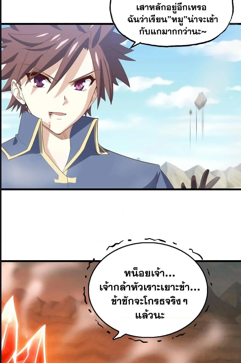 My Wife Is a Demon Queen - หน้า 6