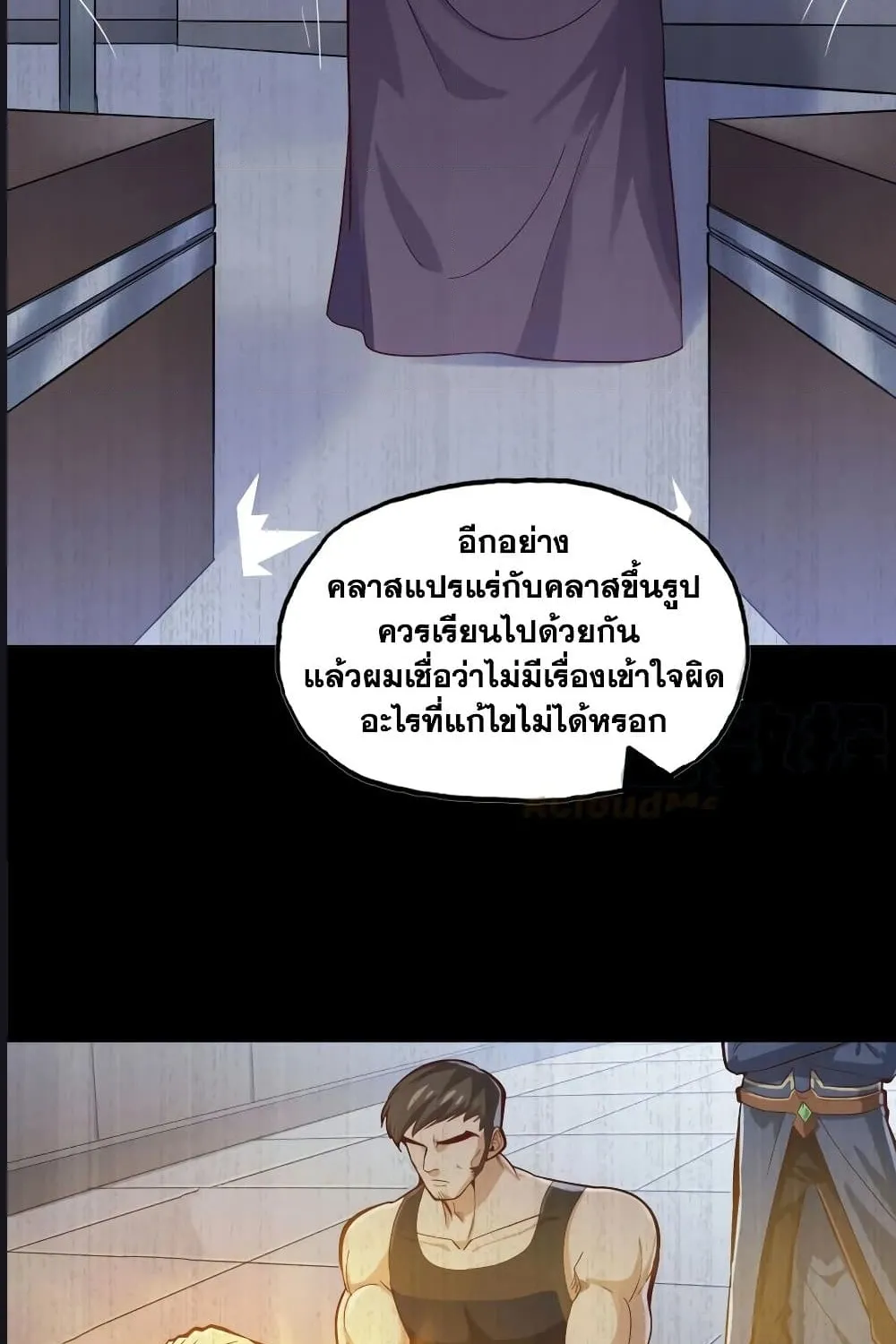 My Wife Is a Demon Queen - หน้า 27