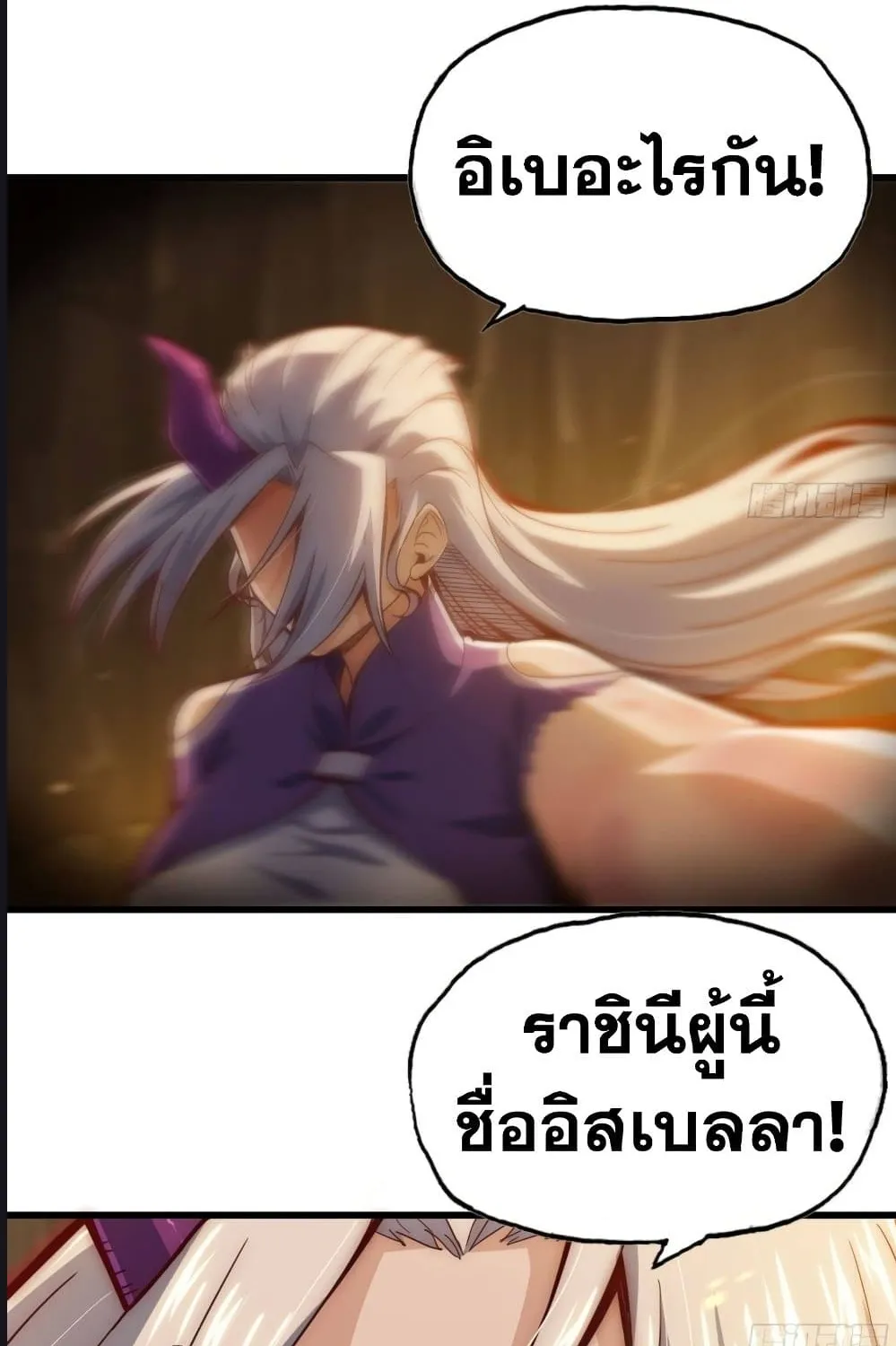 My Wife Is a Demon Queen - หน้า 26