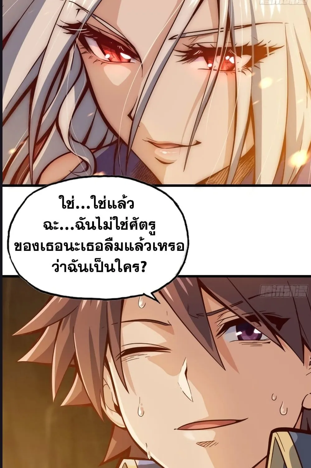 My Wife Is a Demon Queen - หน้า 27