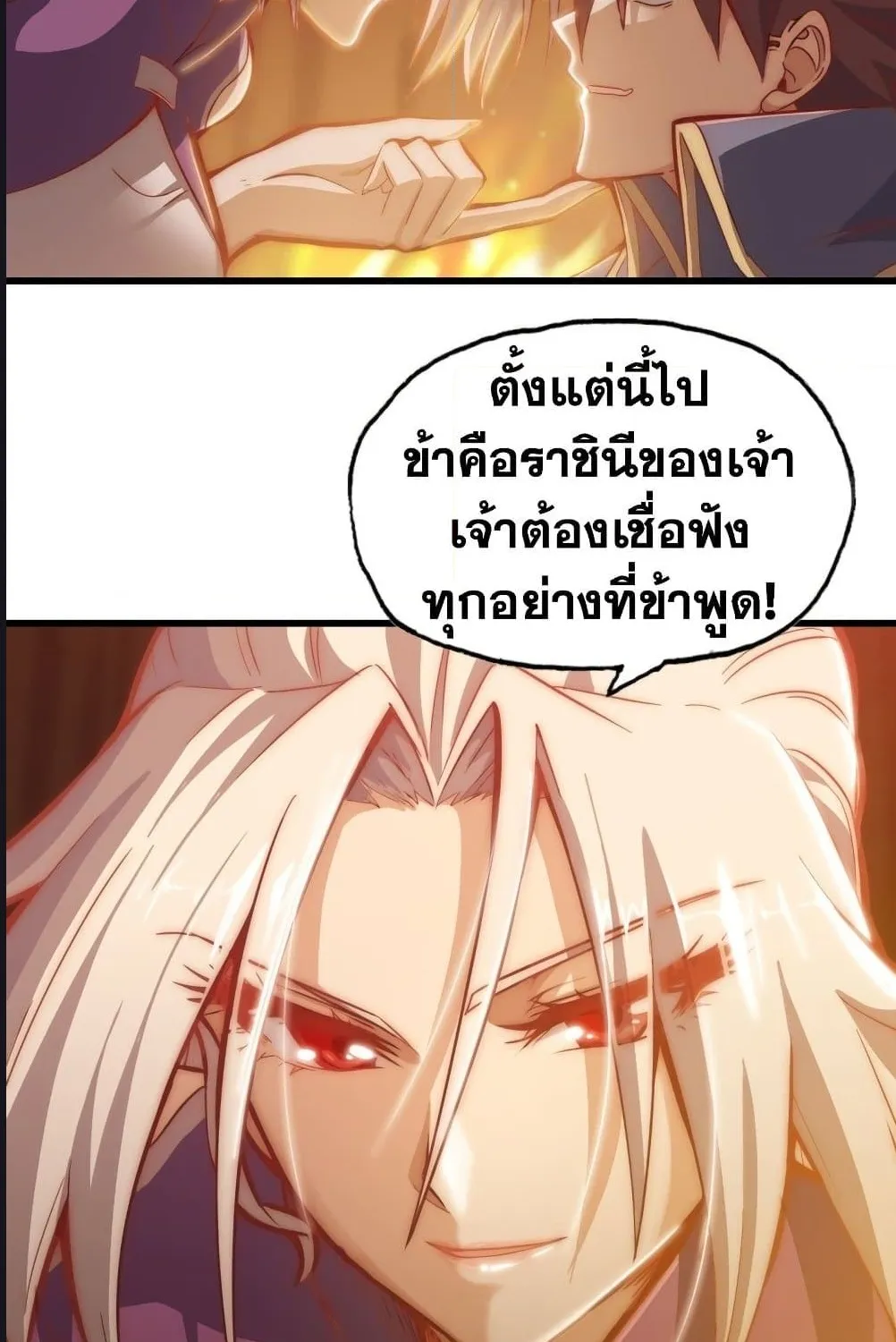 My Wife Is a Demon Queen - หน้า 34