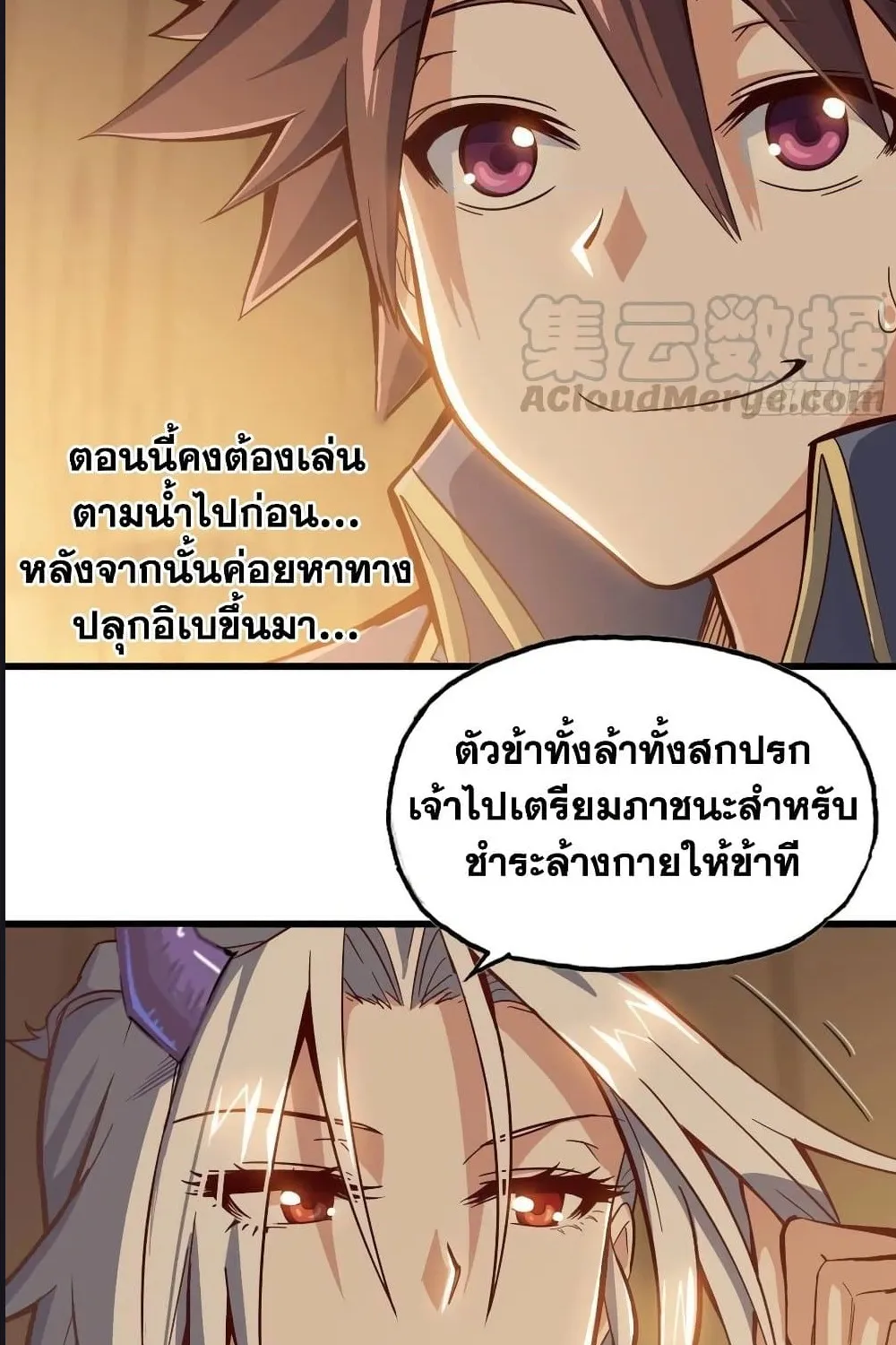 My Wife Is a Demon Queen - หน้า 6